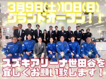 お待たせしました！新スズキアリーナ世田谷です！【新店舗オープン】